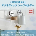 洗面所の石鹸ヌメリをゼロに!『浮かせる収納』で掃除が劇的に楽になる解決策